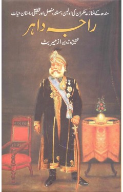 Raja Dahir  - (HB)